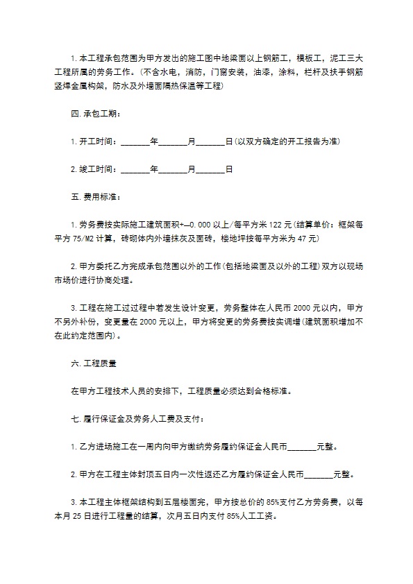 外墙面隔热保温工程施工承包合同