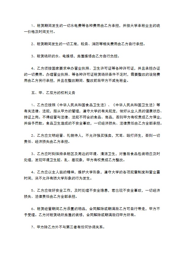 大学厨房承包协议书