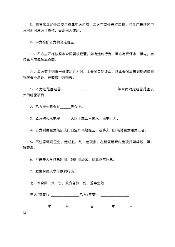 大学厨房承包协议书