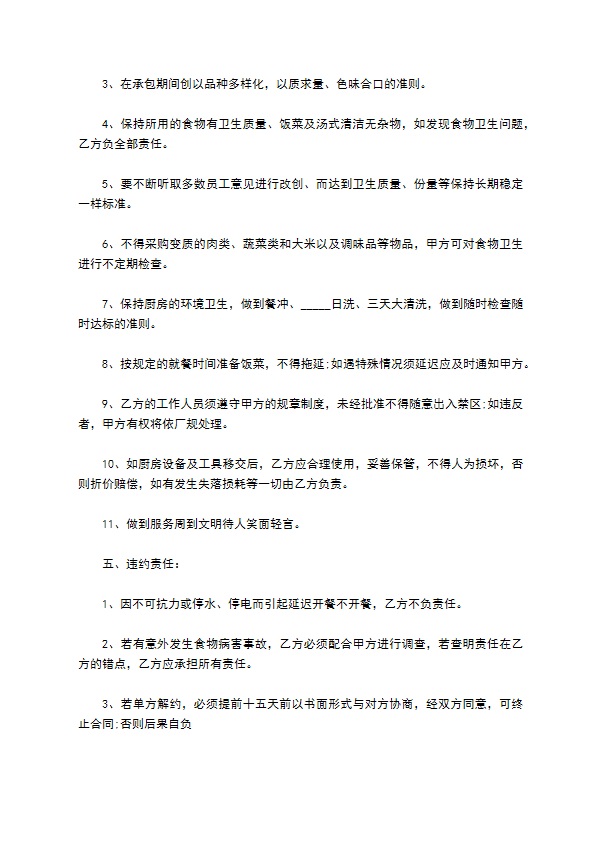 学校厨房承包事宜合同书