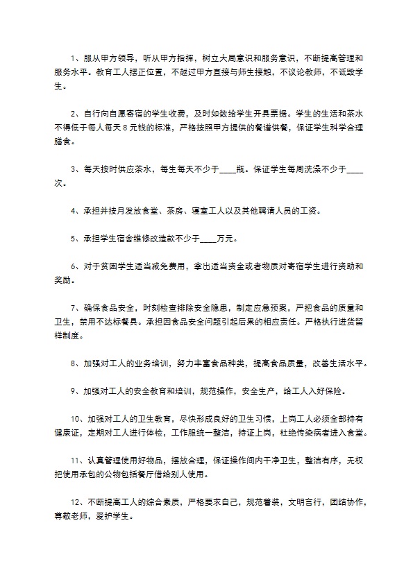 学校食堂投资建设承包合同909