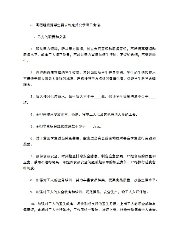 学校食堂投资建设承包合同