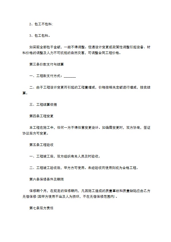 小型工程施工承包协议书