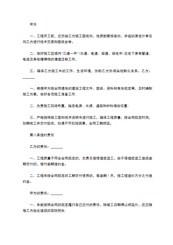 小型工程施工承包协议书