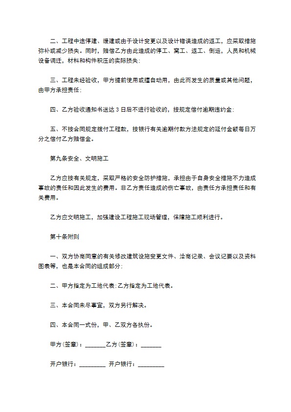 小型工程施工承包协议书