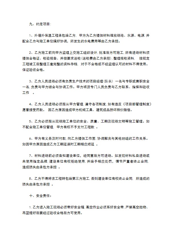 山东外墙保温施工承包合同 山东外墙保温施工承包合同