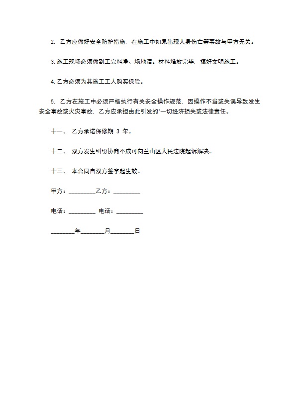 山东外墙保温施工承包合同 山东外墙保温施工承包合同