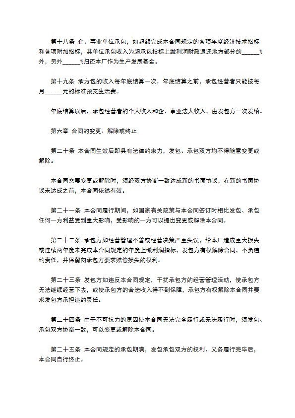 工业工厂招标承包经营协议