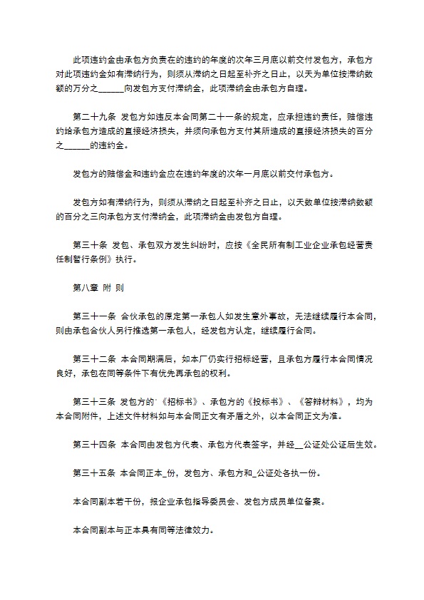 工业工厂招标承包经营协议