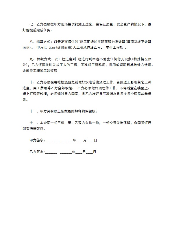 工程承包事宜合同书639