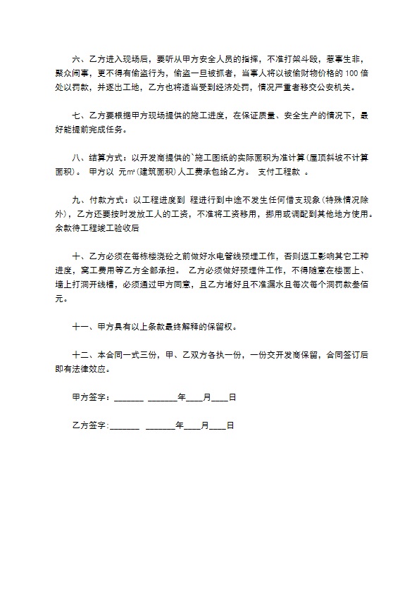 工程承包事宜合同书 工程承包事宜合同书