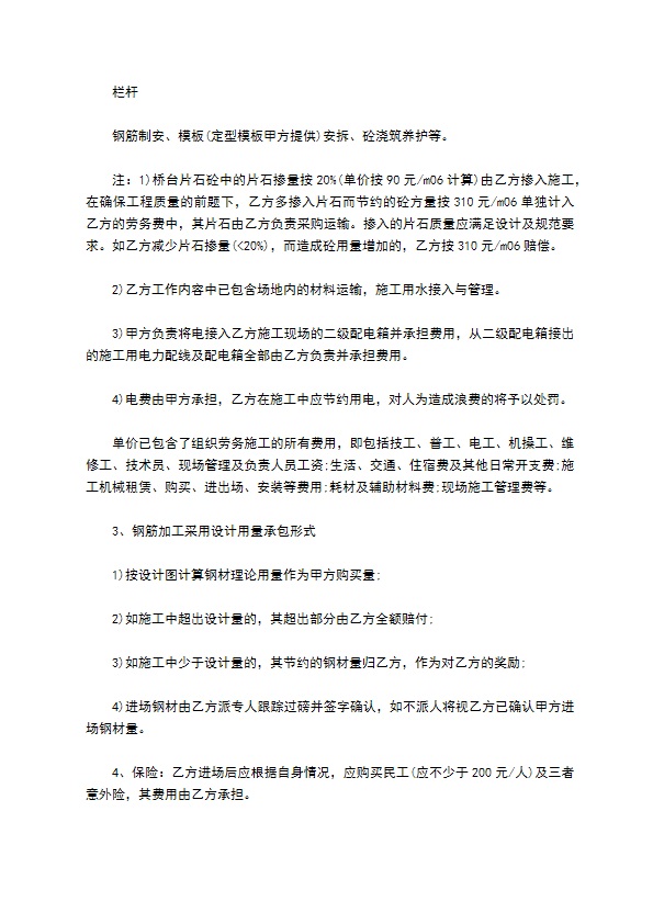 工程项目主线桥梁结构工程合同书