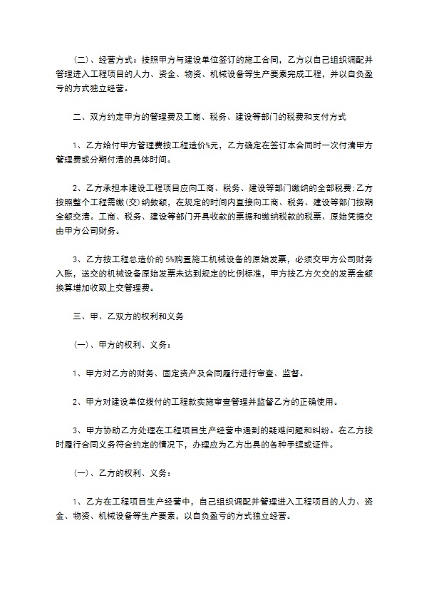 工程项目承包独立经营合同747