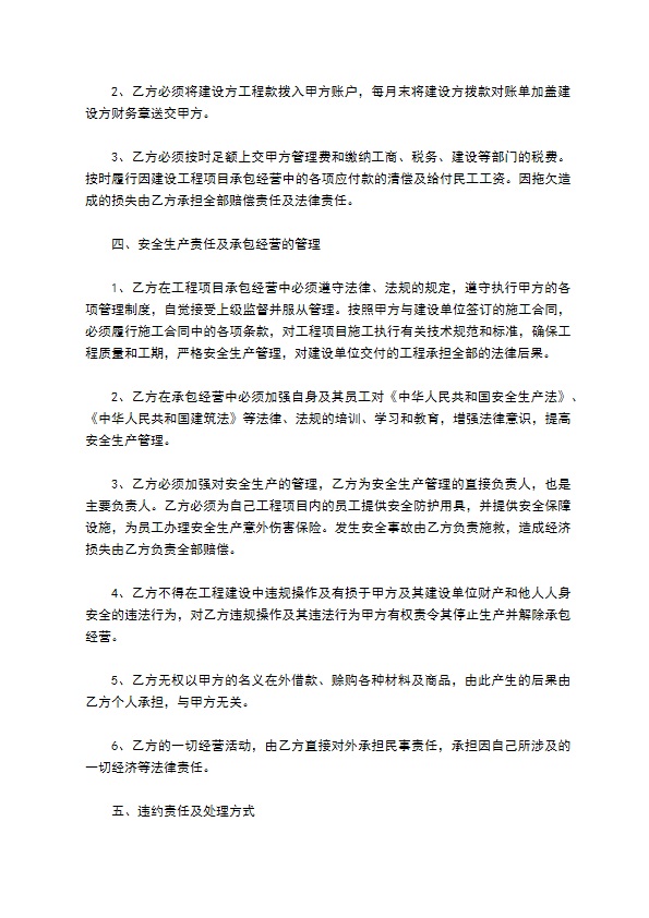 工程项目承包独立经营合同747