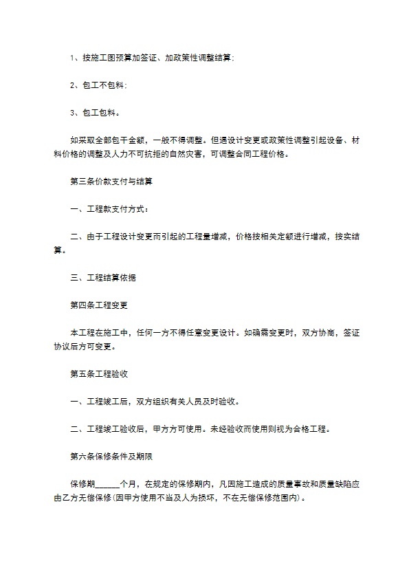 市区安置房工程承包合同 市区安置房工程承包合同