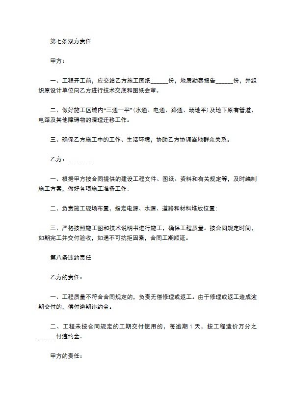 市区安置房工程承包合同 市区安置房工程承包合同
