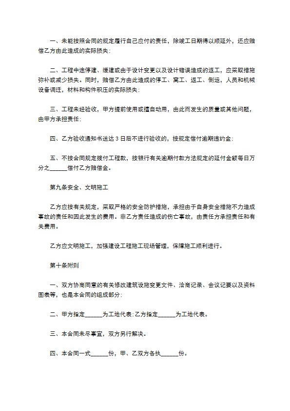 市区安置房工程承包合同 市区安置房工程承包合同