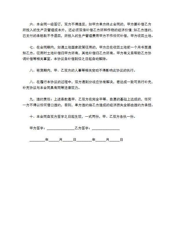 市政土地承包合同书