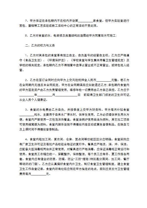 师生食堂承包经营合同书