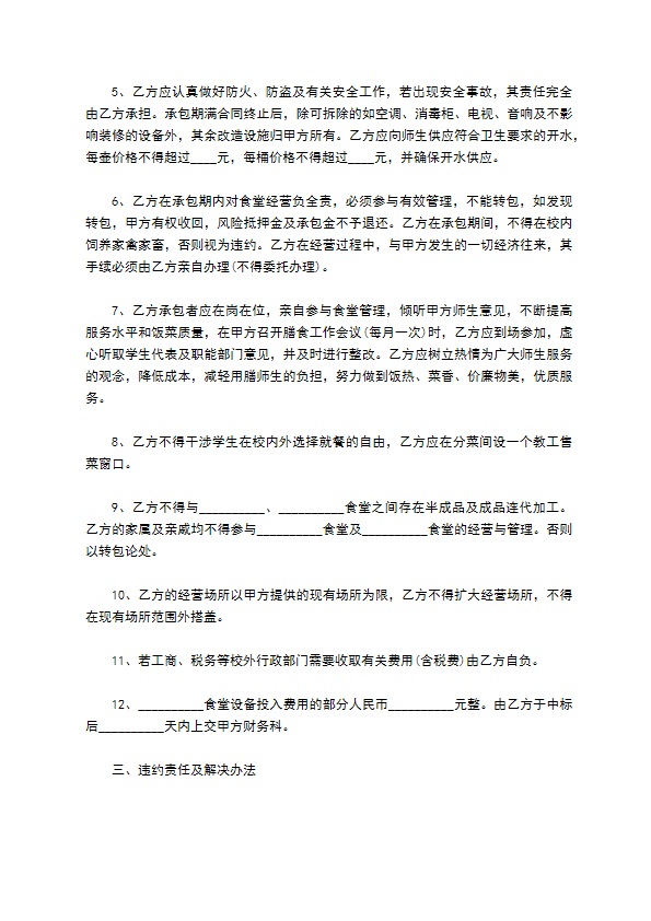 师生食堂承包经营合同书