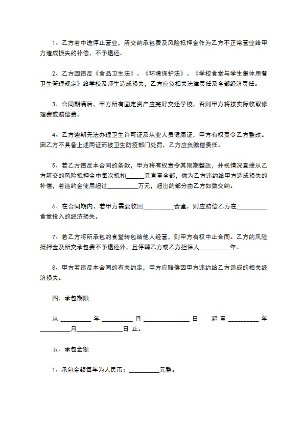 师生食堂承包经营合同书