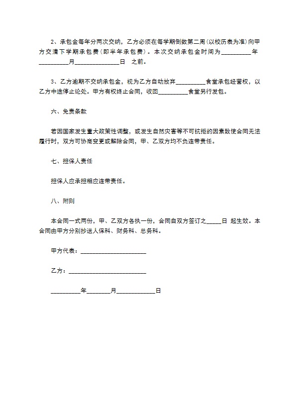 师生食堂承包经营合同书