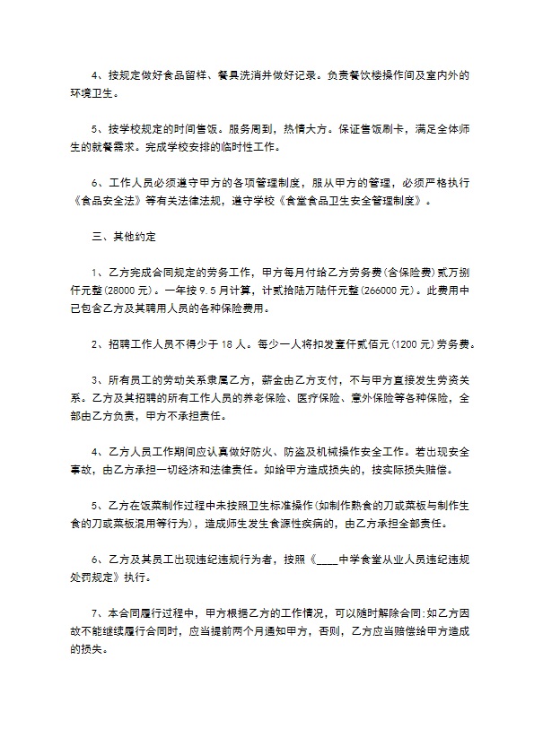 幼儿园师生食堂承包合同