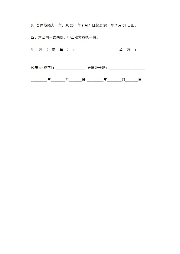 幼儿园师生食堂承包合同