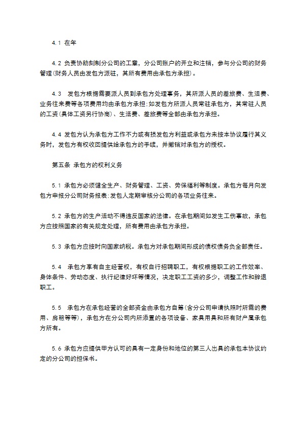 建筑劳务企业承包经营合同