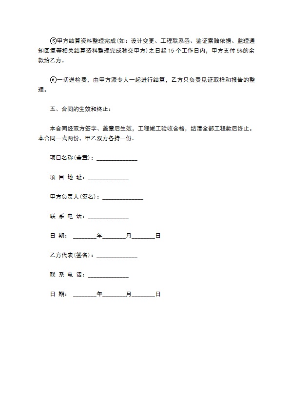 建筑工程资料承包协议839