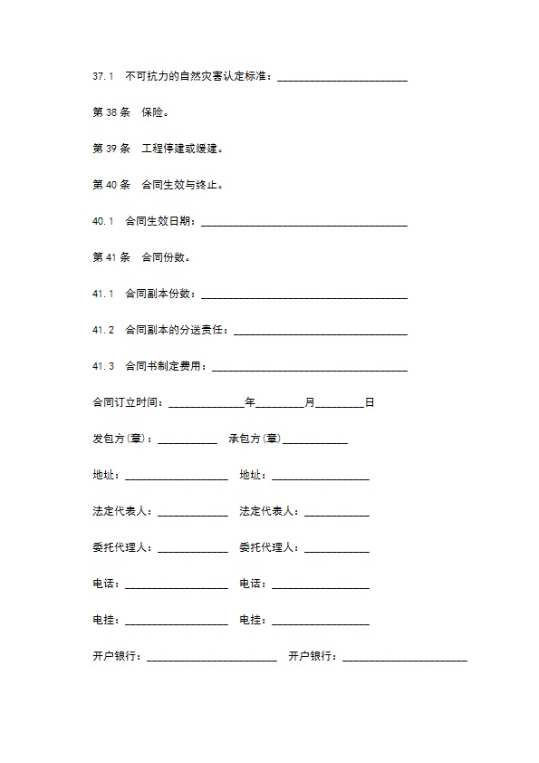 建筑工程项目施工总承包合同书