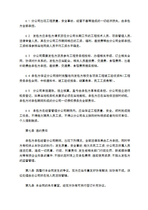 建设分公司承包经营协议书