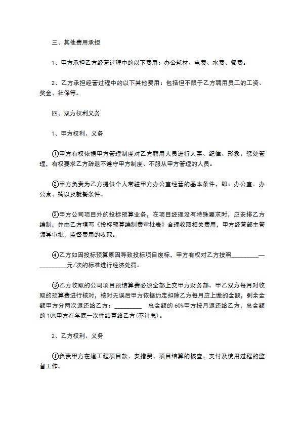 建设工程项目承包经营合同书