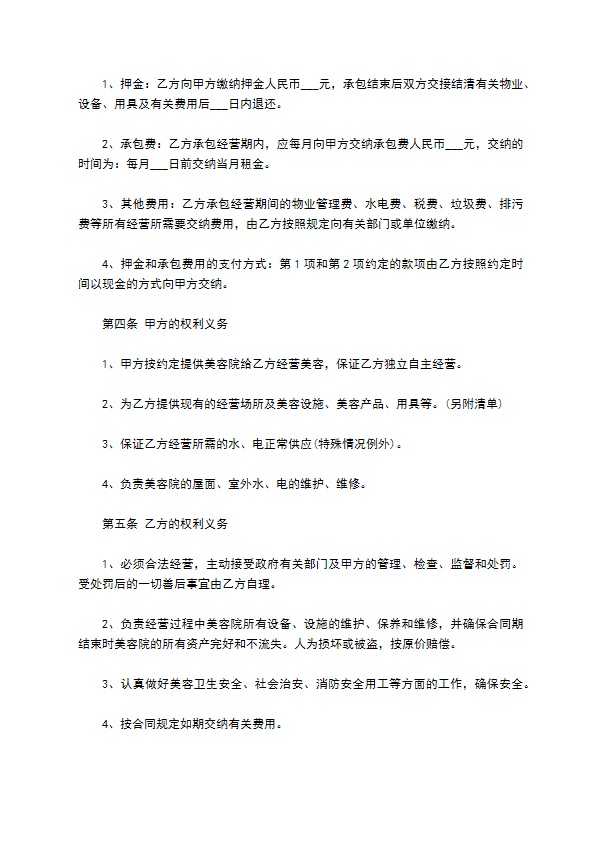 微整形医院承包经营合同书