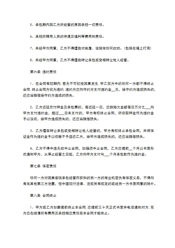 微整形医院承包经营合同书