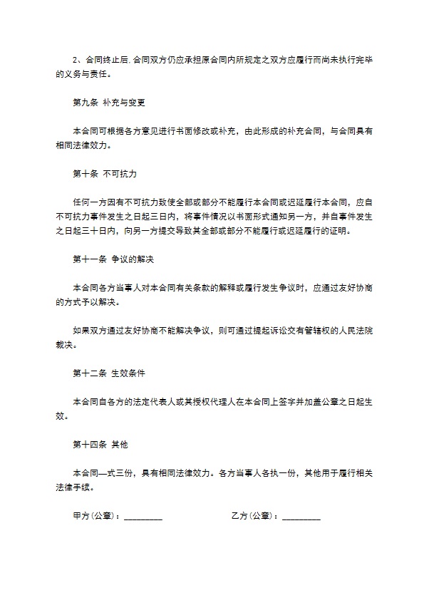 微整形医院承包经营合同书
