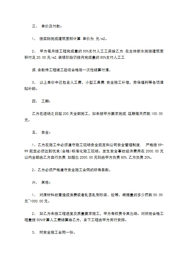 房屋外墙土建工程承包合同