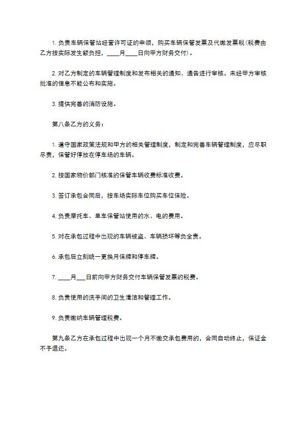 承包停车场管理合同 承包停车场管理合同