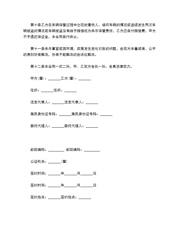 承包停车场管理合同 承包停车场管理合同
