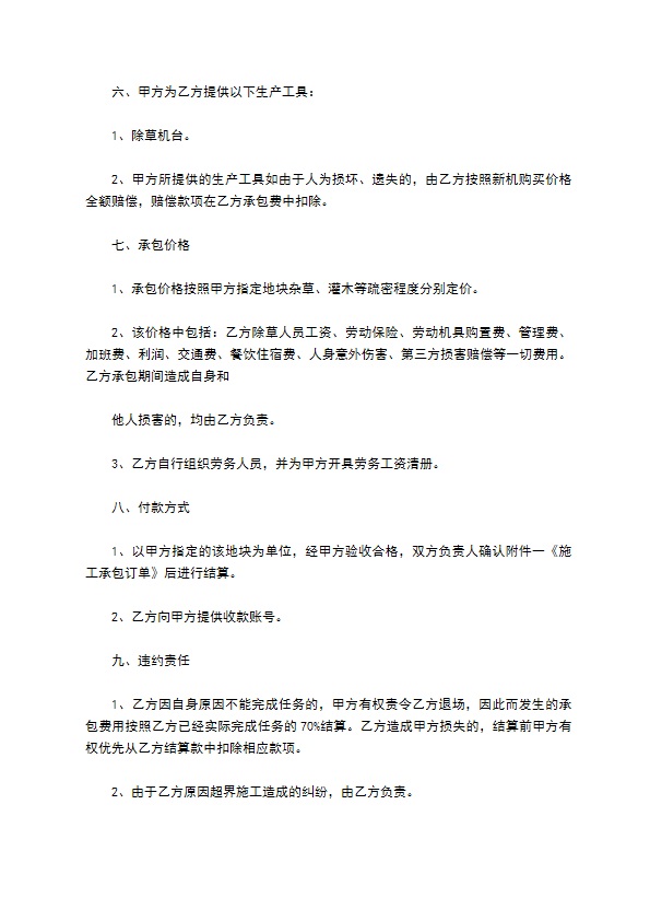 承包林地除草合同书
