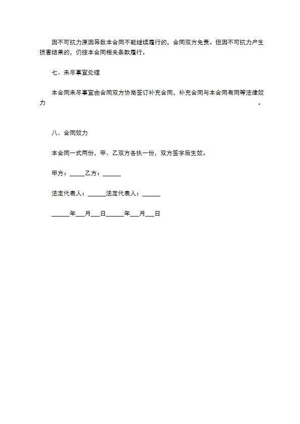 承包水电站经营合同