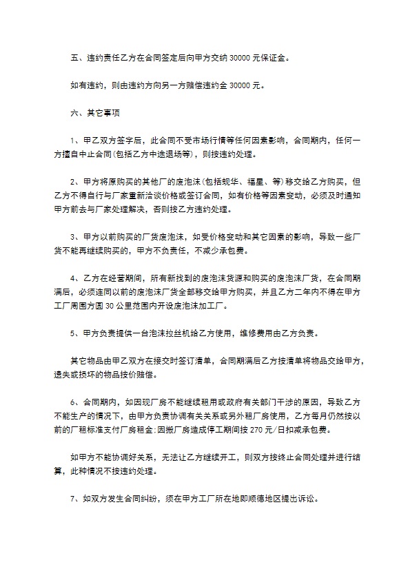承包泡沫加工厂经营协议书 承包泡沫加工厂经营协议书