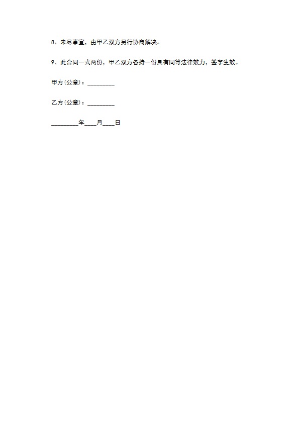 承包泡沫加工厂经营协议书 承包泡沫加工厂经营协议书