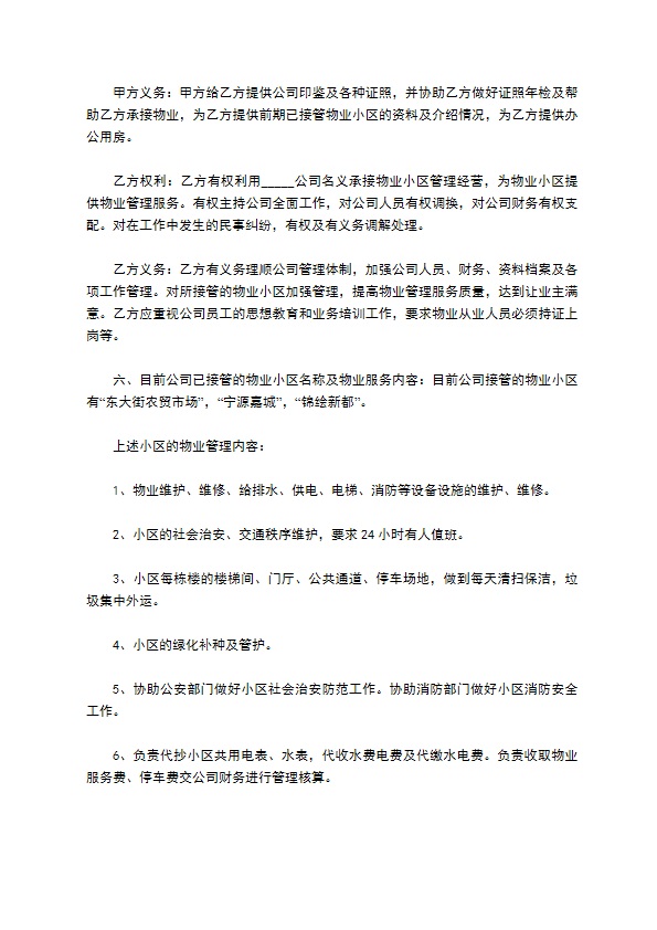 承包物业管理协议书160 承包物业管理协议书160