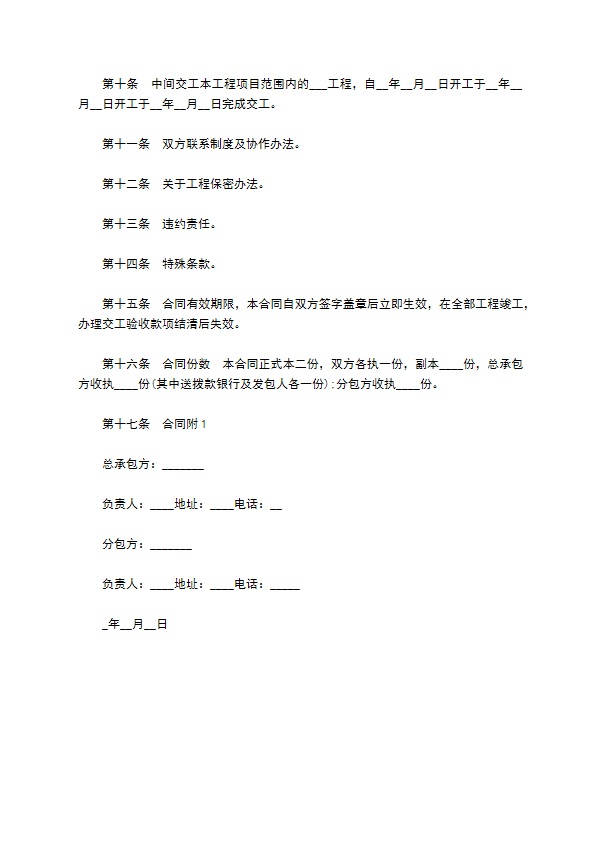 承包翻建建筑工程合同