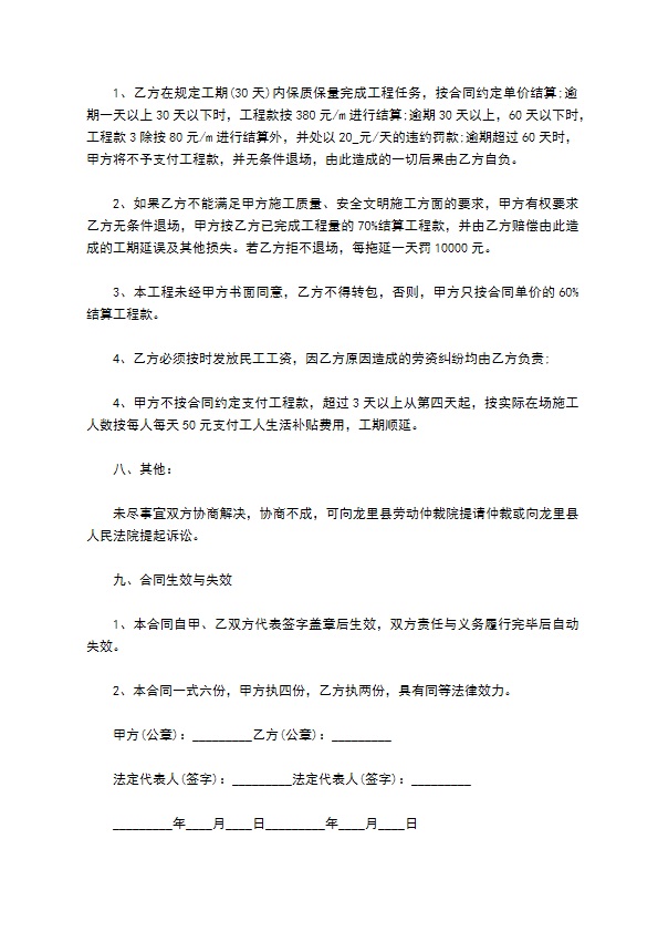 挡墙建筑工程承包合同