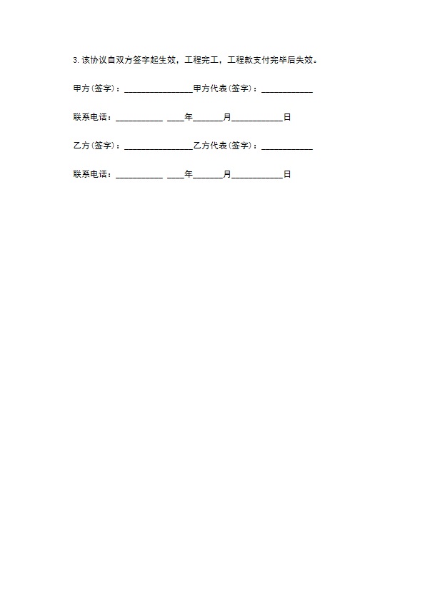 排水沟工程施工承包协议