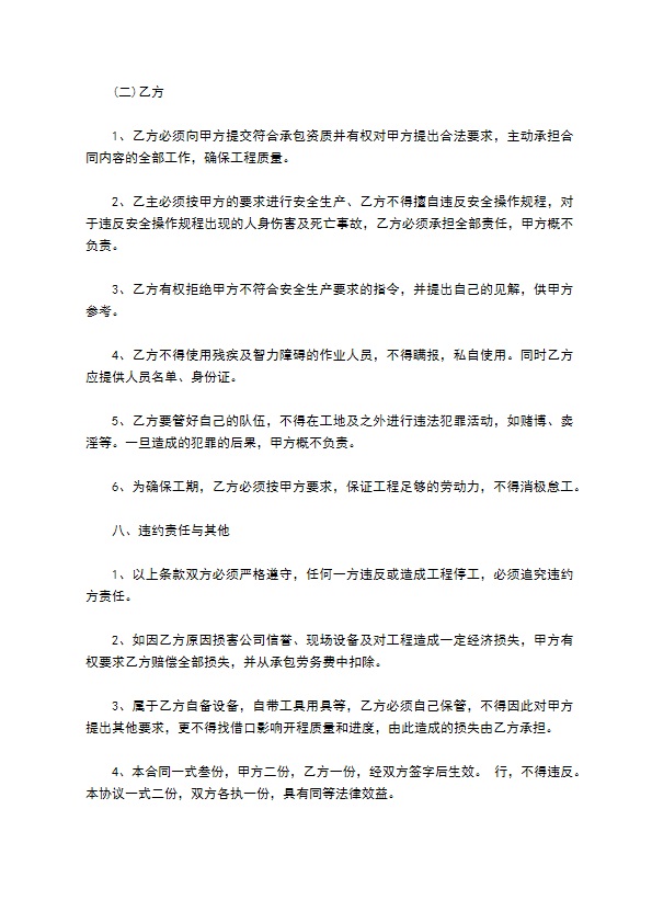 教学楼建筑工程承包合同