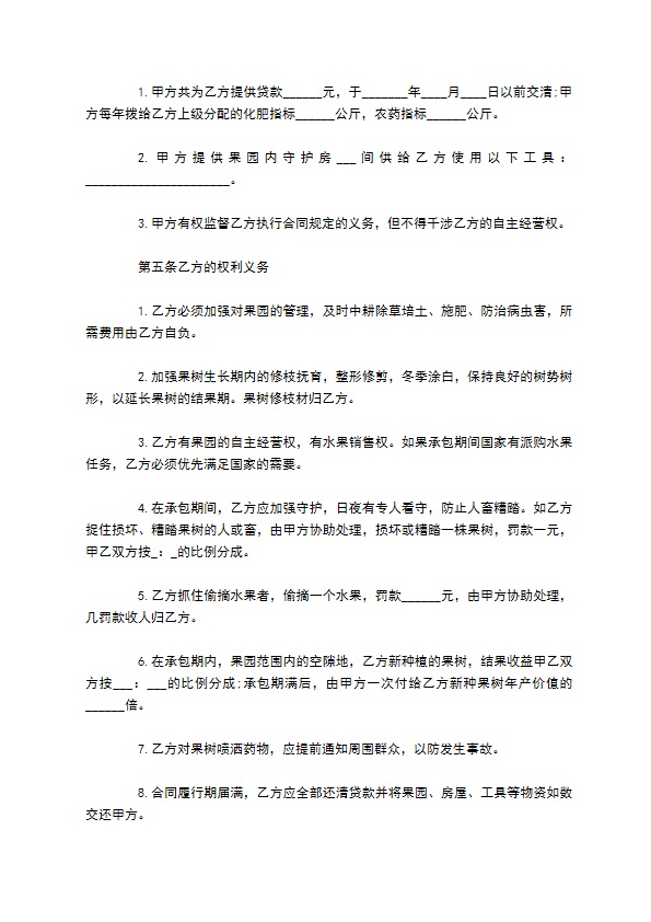 松仁承包种植合同19