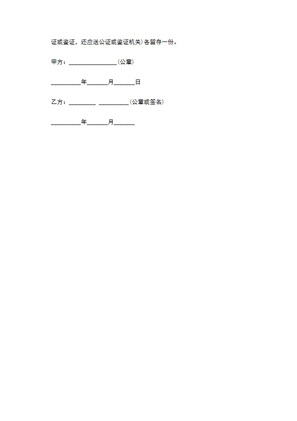 林地植树承包合同书